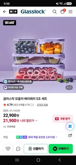 글라스락 모듈러 베리페리 5조 세트 5조