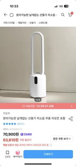 자일렉 날개없는 선풍기