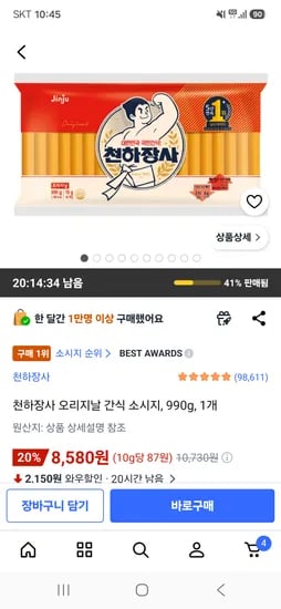 천하장사 오리지날 간식 소시지 990g 1개