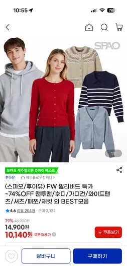 스파오 후아유 FW 라운드넥 가디건