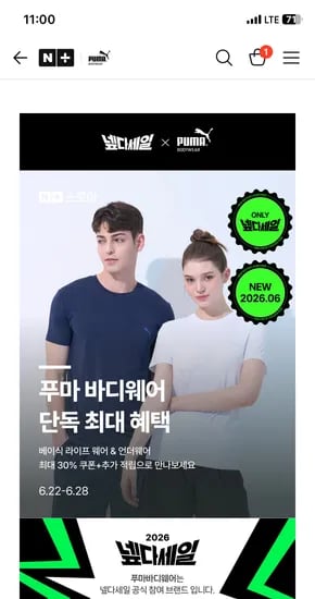 푸마 남녀공용 써머 에센셜 상하의 셋업 외 다양 1+1