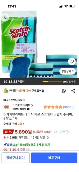 스카치브라이트 제로 스크래치 스펀지 수세미 8개