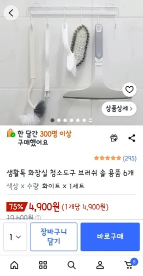 생활톡 청소도구요 4900원