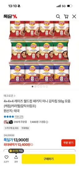 레이즈 월드컵 한정판 감자칩 50g 12세트
