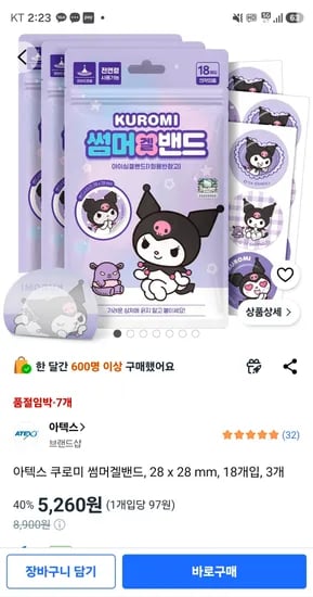 아텍스 쿠로미 썸머겔밴드 3개입 18개