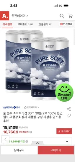 숨 순수 소프트 3겹 30m 30롤 2팩 유클