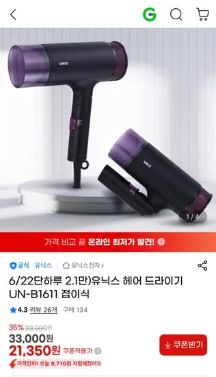 유닉스 헤어드라이기