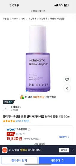 퓨리피아 모공 탄력 메타바이옴 보타닉 앰플