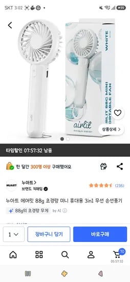 에어릿 88g 초경량 미니 휴대용 3in1 무선 손선풍기 88g