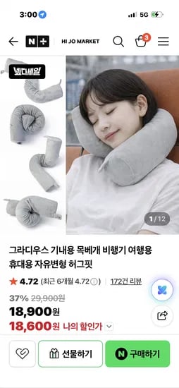 hijomarket 그라디우스 기내용 목베개 비행기 여행용 휴대용 자유변형 허그핏 18,600 무배