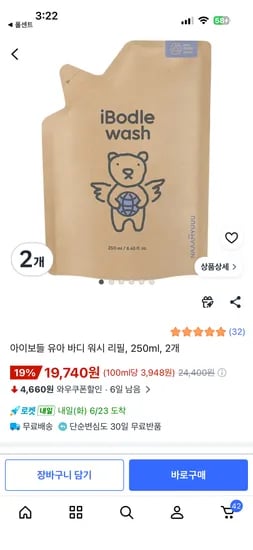 아이보들 유아 바디 워시 리필 250ml 2개