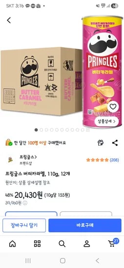프링글스 버터카라멜맛 20개