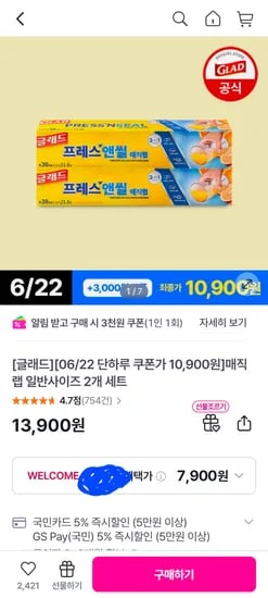 글래드 매직랩 2개