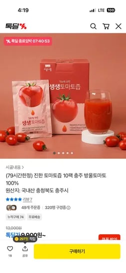 방울 토마토즙 100% 착즙 10팩