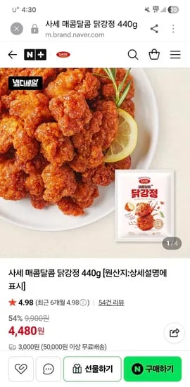 사세 매콤달콤 닭강정 1봉지