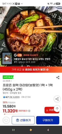 프로즌 원팩 마라탕 보통맛 450g 2팩