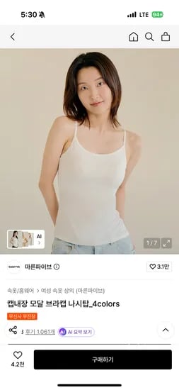 마른파이브 캡내장 모달 브라캡 나시탑 1개