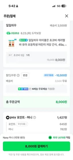 아이좋은 초코바, 캐러멜바 5입