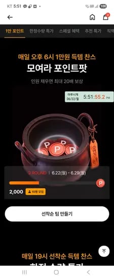 포인트팟 2라운드 6시 오픈