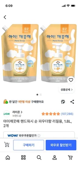 아이깨끗해 핸드워시 리필 1.8L 2개