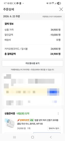 휴대용 클립 선풍기 24900원