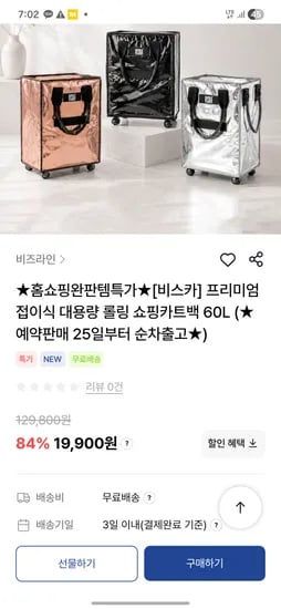 비스카 롤링카트