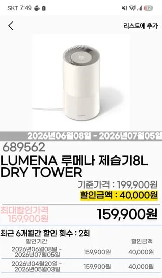 루메나 제습기