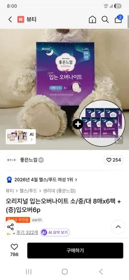 좋은느낌 입오버 팬티 8매 6팩(총 48매)