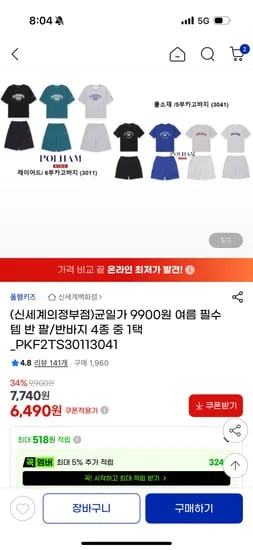 폴햄키즈 반팔 반바지 4종 택1 4개 이상