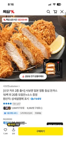사보텐 일본 정통 등심 돈까스 10팩