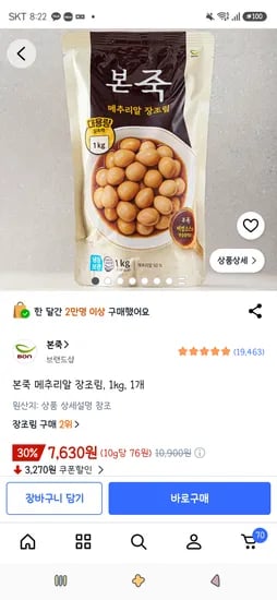 본죽 메추리알 장조림 1kg 1개