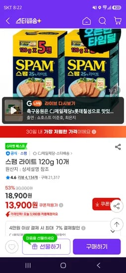 스팸 라이트 120g 10개