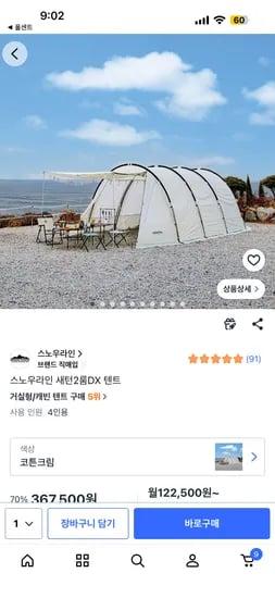 스노우라인 새턴 2룸 DX 텐트 1개 367,500원
