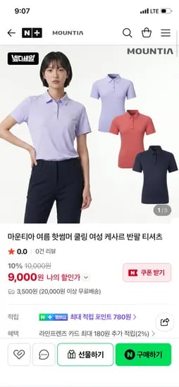 마운티아 반팔 티셔츠 9,000원