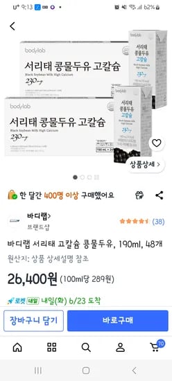바디랩 서리태두유 190mL 48개입 1박스