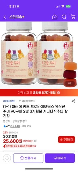 네이처그랜드 키즈 유산균 꾸미 2병 3개월분