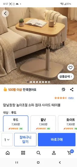 높이조절 쇼파 침대 사이드 테이블 우드 월넛 화이트 7900원