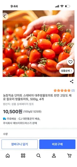 스테비아 방울토마토 500g 4팩