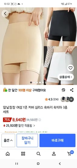 여성 Y존 커버 심리스 속바지 속치마 3종 세트 8640원