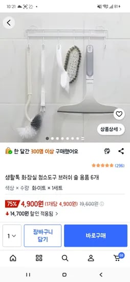 생활톡 화장실 청소 브러쉬 솔 용품 6개