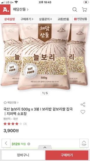 국산 늘보리 500g 3봉 3.9kg