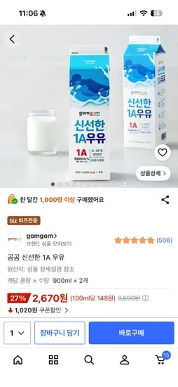 곰곰우유 900ml 2개 2,670원