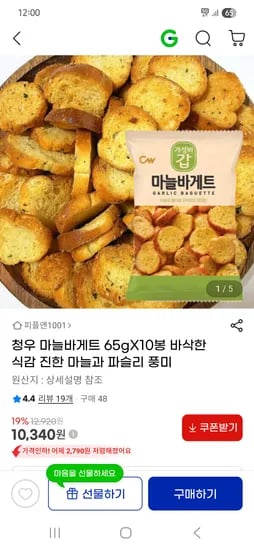 청우 마늘바게트 65g 10봉지