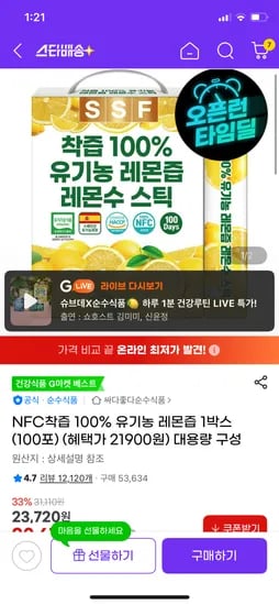 순수식품 레몬즙 100포