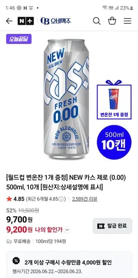 카스 제로 500mL 20캔 변온잔 2개