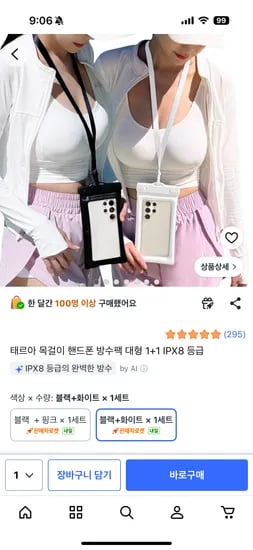 핸드폰 방수팩 목걸이 대형 2개