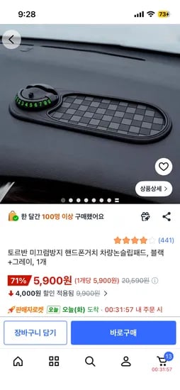 차량용 핸드폰 거치 논슬립 패드