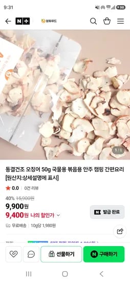 동결건조오징어 50g 알짜푸드 1900원 무배 체험딜예정