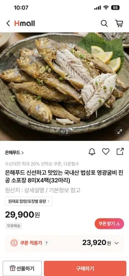 영광굴비 진공 소포장 8미 외 4팩 32마리