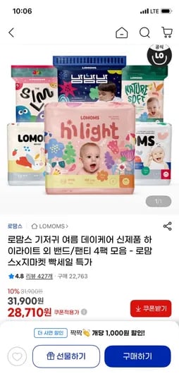 로맘스 하이라이트 팬티기저귀 8팩